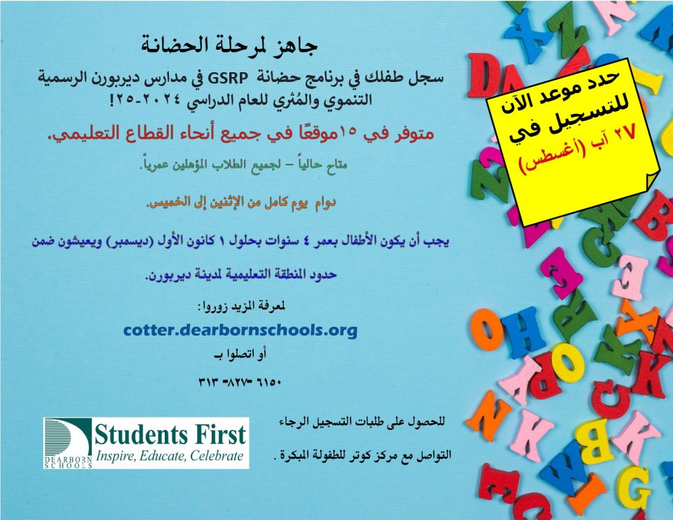 GSRP flier in Arabic